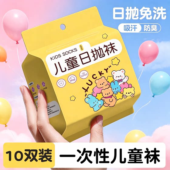Children's Universal Disposable Summer Thin Daily Disposable Sweat-Absorbent and Deodorant Boys and Girls Travel Portable No-Wash Disposable Socks