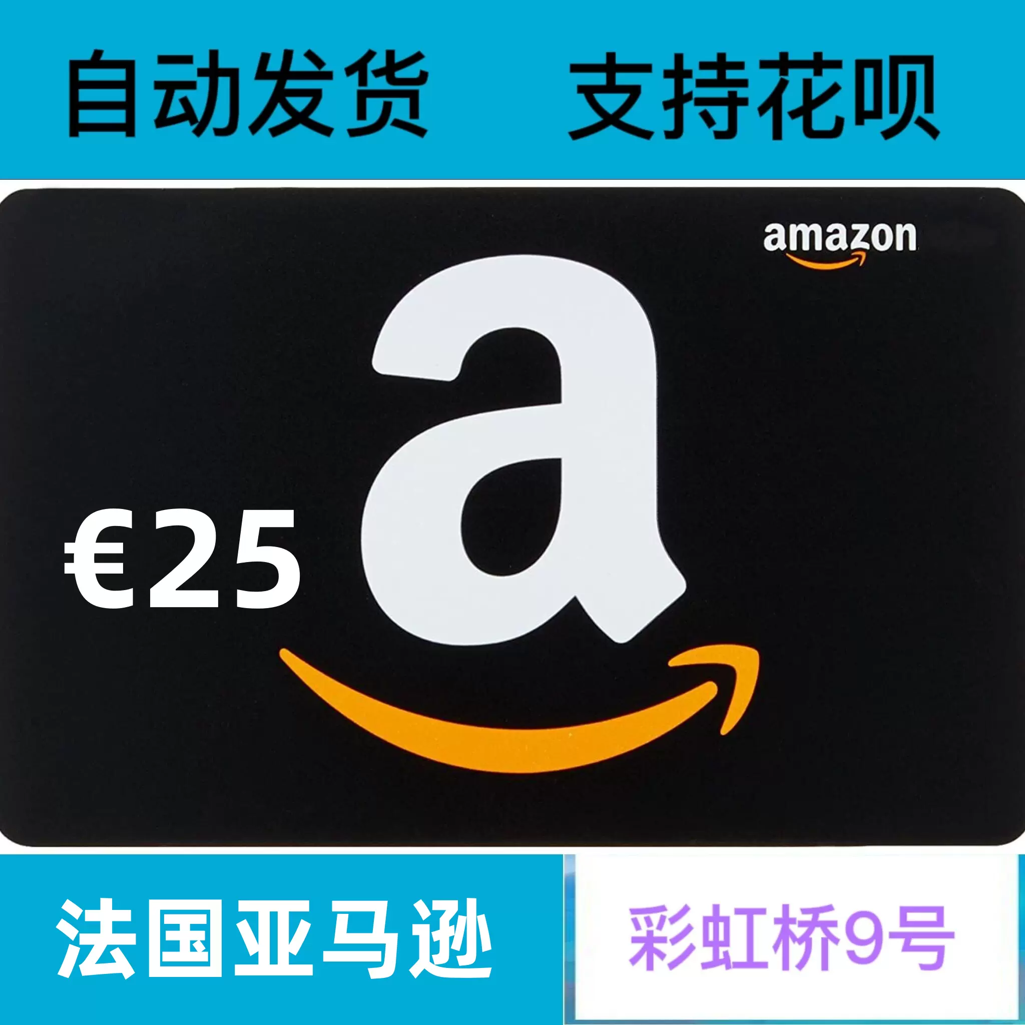 自动法亚礼品卡25 欧元Amazon GiftCard GC 法国亚马逊购物卡
