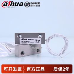 Zhejiang Dahua Door Magnetic Alarm Dh-Ard312 Door Magnetic Alarm, Special Door Magnetic Alarm for Iron Doors, Fire-Proof Door Magnetic Alarm