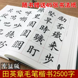 歐陽詢楷書書法字典- Top 50件歐陽詢楷書書法字典- 2024年5月更新- Taobao