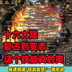 【Legendary Retro】Legend 1.76 Sixteen Continents: from Retro to Modified Version, One-Click Installation Micro Client for Pc Single Player