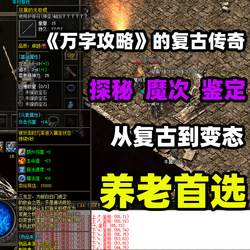 【Exclusive】Explore the Legend 1.76 Retro Three-Class Micro-Client Free-To-Play Pet Escape Idle Farming Game