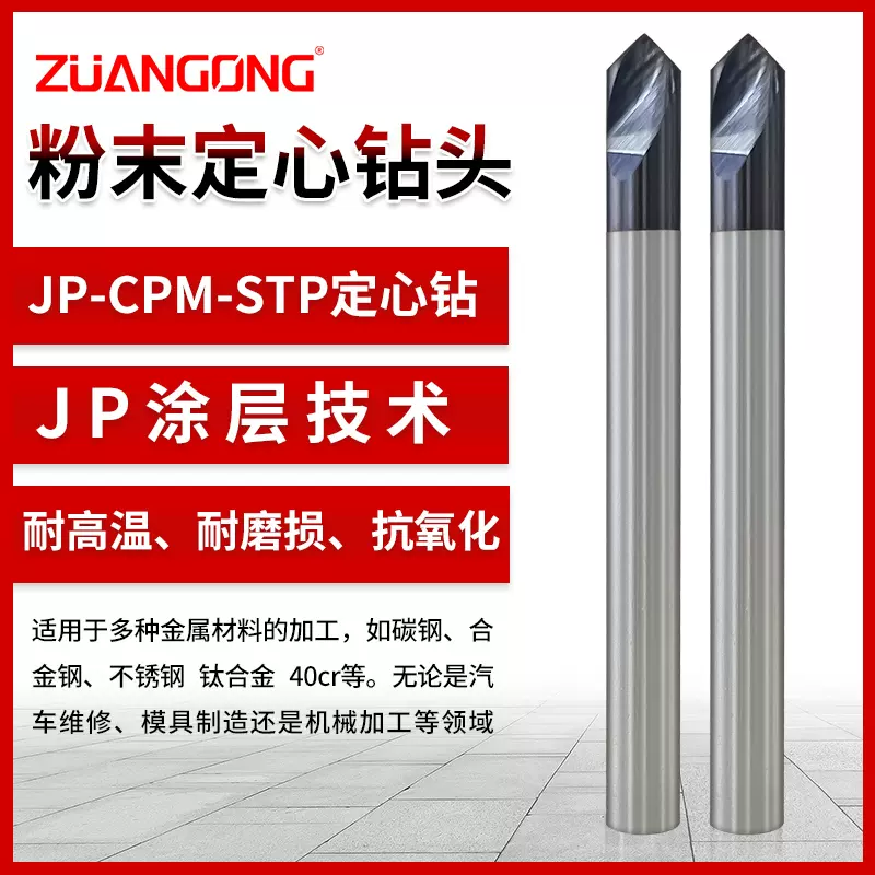 ZG进口粉末冶金定心钻打点定位超硬CPM定点钻中JP涂层不锈钢专用-Taobao 
