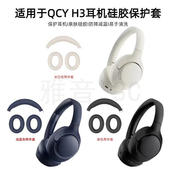 
Suitable for QCY H3 headband Bluetooth headset head beam/earmuffs skin-friendly silicone protective cover to prevent skin peeling