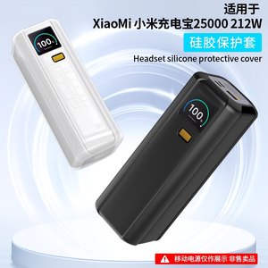 
Suitable for Xiaomi 25000mAH 212W portable mobile power supply silicone protective case in all directions to prevent falling