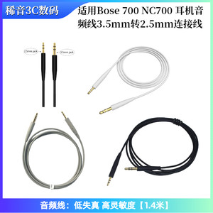 适用于Bose 700 NC700 耳机线音频线3.5转2.5耳机配件原版品质