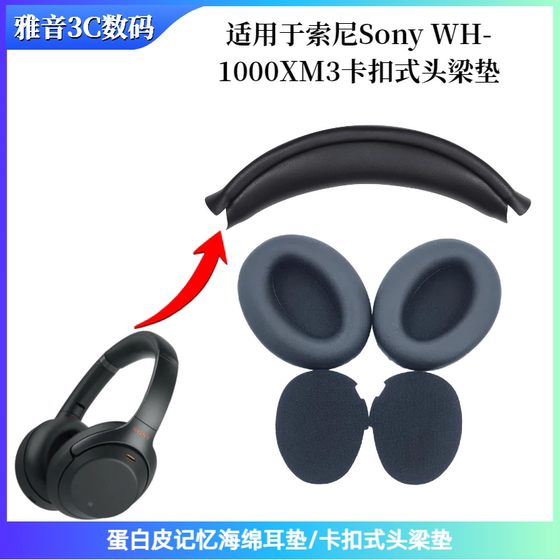 
Suitable for Sony WH-1000XM3 headphones snap-on headband pads and protein leather earpad accessories
