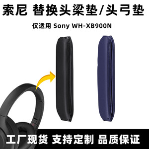 
Suitable for Sony Velcro head beam pad Sony WH-XB900N headset replacement head bow pad accessories