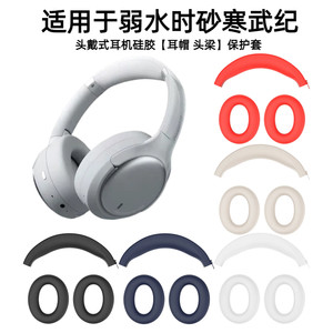 
Suitable for weak water sand Cambrian head-wearing Bluetooth headset silicone ear cap protection cover to prevent skin loss can be washed and skin-friendly and prevent skin loss without fear of falling