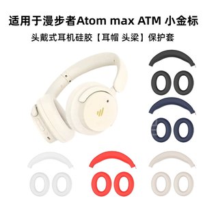 
Suitable for rambler Atom max ATM small gold-standard headset silicone protective cover for anti-skin removal and washable