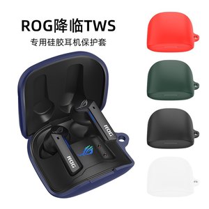 
Suitable for ASUS ROG Arrival TWS headphone protective cover silicone case anti-fall and dust-proof charging case protective cover solid color