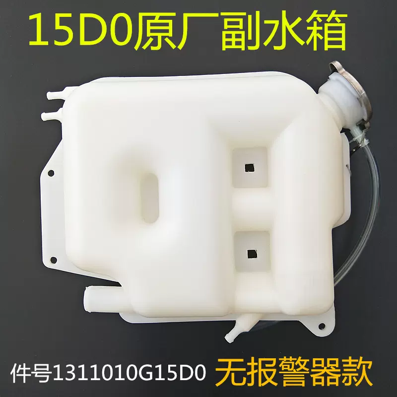 江淮原厂副水箱适用骏铃V5V6帅铃Q6H330水箱配件