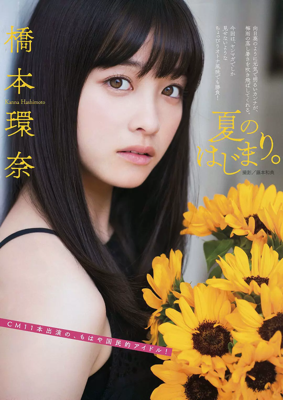 电子写真 桥本环奈杂志内页及写真集合辑日系写真时尚