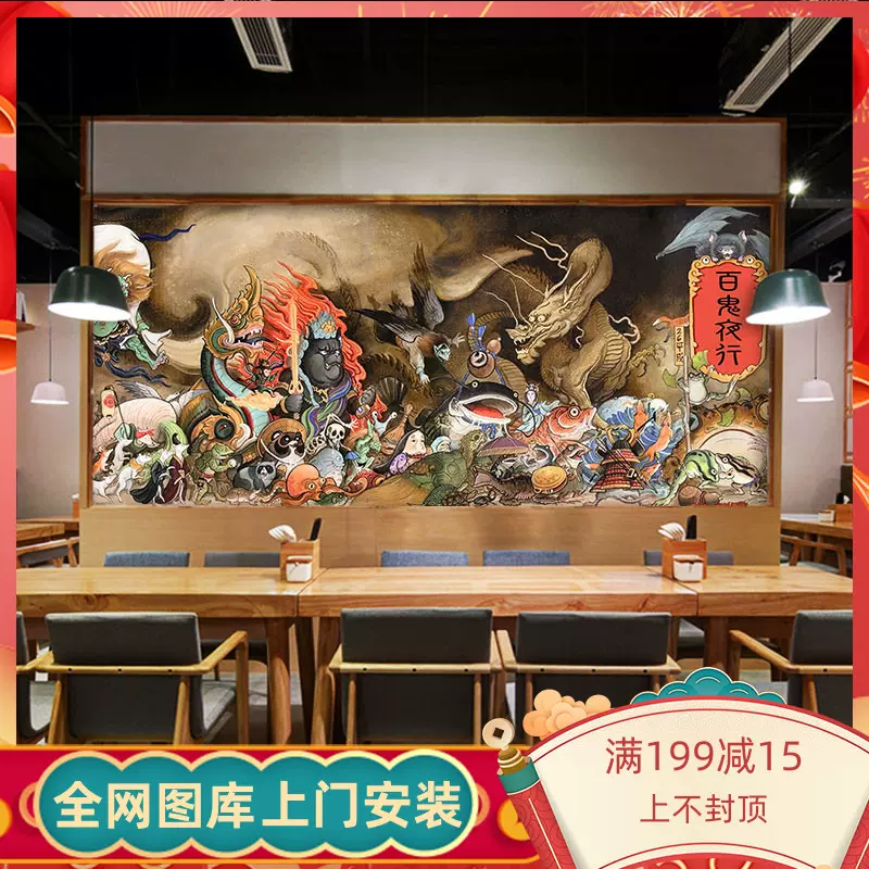 日式浮世绘壁纸日本百鬼夜行妖怪壁画寿司店日料店