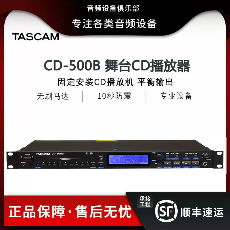 TASCAM CD-500B 舞台CD播放器固定安装CD播放机平衡输出现货-Taobao