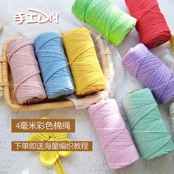 Wholesale 4mm Colorful Cotton Rope Handmade Weaving Materials Cotton Rope Tapestry Rope Binding Rope Pipe Wrapping Decorative Rope