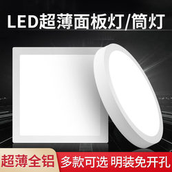Surface-Mounted Led Downlight, Ultra-Thin, No Drilling Required, Simple Round and Square Ceiling Panel Light, Balcony, Hallway, Corridor Light