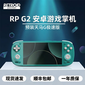 
RPG2 Android handheld console RetroidPocket G2 handheld psv game console ns pre-installed Tianma G mobile game ps2
