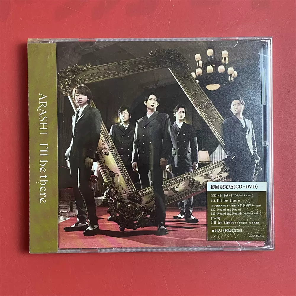 岚Arashi I'll be there 初回盘cd+dvd台全新-Taobao