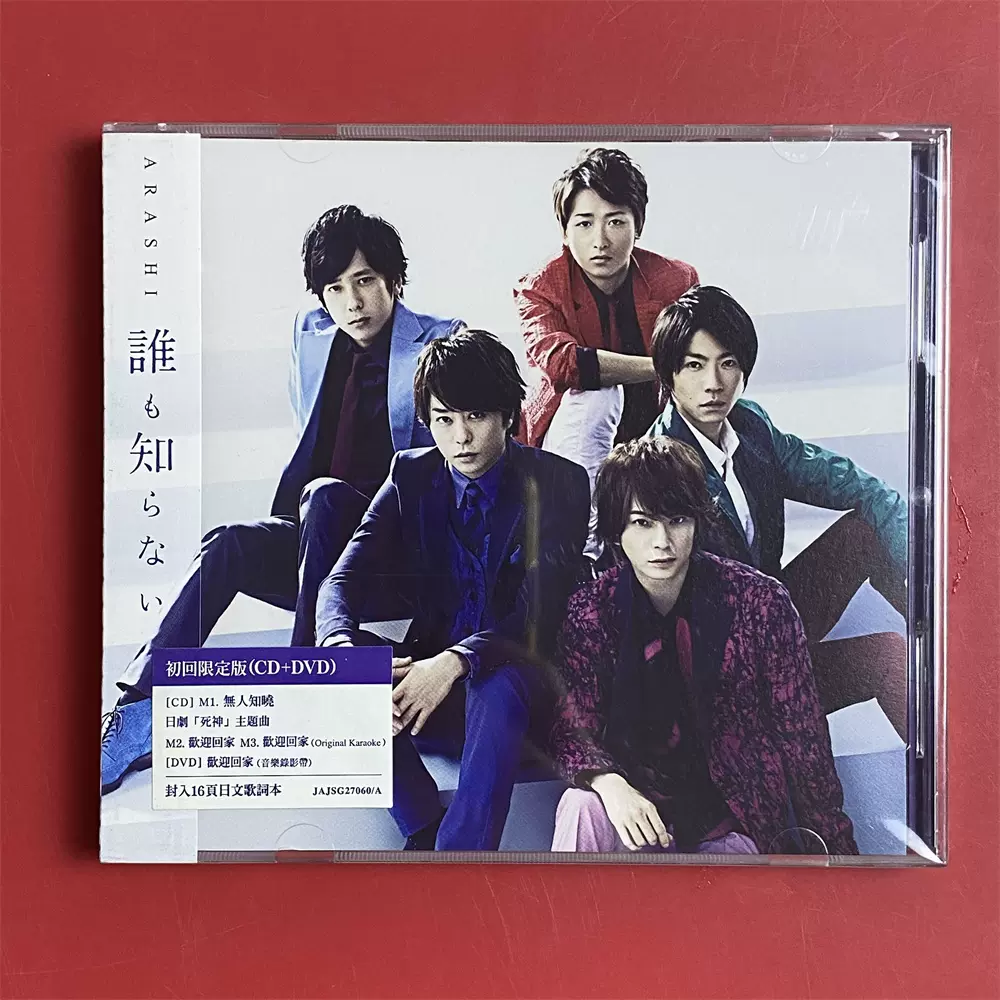 嵐 ARASHI NO.1 嵐は嵐を呼ぶ 初回限定盤 CD 貴重 レア - 男性アイドル