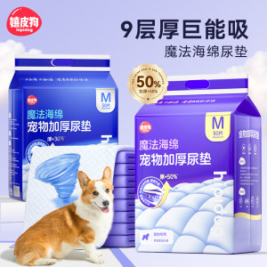 
Dog diaper pad, pet diaper pad, thickened deodorizing absorbent puppy diaper guide to the toilet, disposable dog diaper