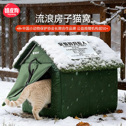 Outdoor Cat Shelter, Cold-Proof, Waterproof, Rain-Proof, Winter Warm Shelter, All-Season Outdoor Enclosed Dog House