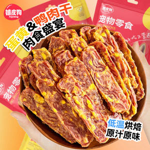 
Dog snacks, egg yolks, chicken and duck meat jerky, teething sticks, bichon frize small dog puppies, pet training rewards, bite-resistant meat slices