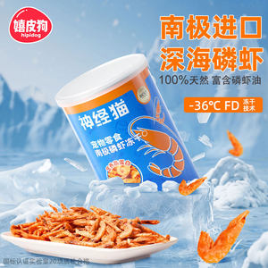 
Antarctic krill freeze-dried cat snacks, dried fish, no additives, kitten nutrition, calcium supplement, fattening, gills, adult cats and kittens