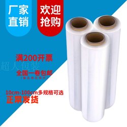 50cm Stretch Film Packaging Film Plastic Film Pe Film Packing Film Large Roll Industrial Cling Film 