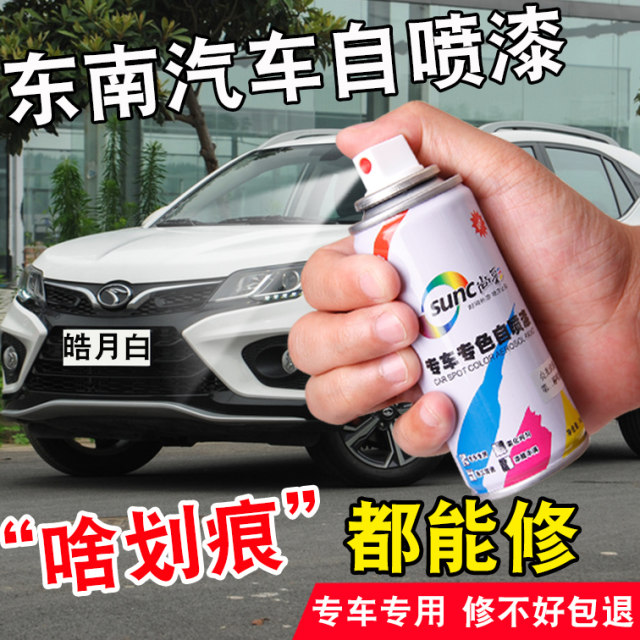 Southeast dx7 touch-up pen pearl white V3V5 cool silver car spray paint ...