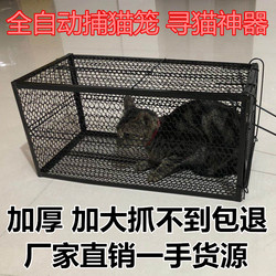 Humanitarian Rescue Fully Automatic Cat Trap Cage, Cat Catching Cage, Stray Cat Rescue Cage, Cat Finder Tool, Cat Repelling and Catching Cage