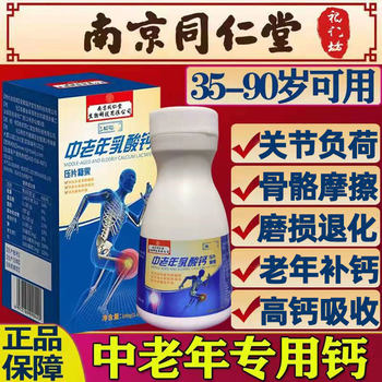 Nanjing Tongrentang Middle and Elderly Orthopedic Loose Calcium Supplement
