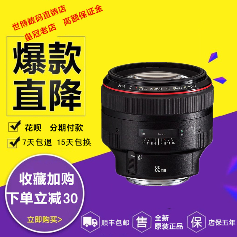 Canon EF 85mm f/1.2L II USM レンズ