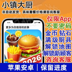 Town Chef Gold Coins and Diamonds Save Progress Consult before Bidding