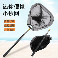 Mini Telescopic Fishing Net For Children - Lightweight And Portable
