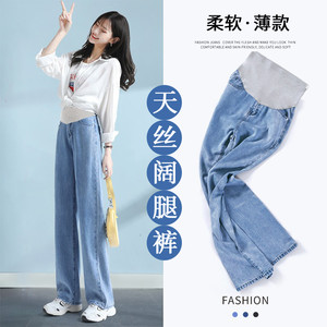 
Maternity jeans summer thin belly-supporting casual pants outer wear Tencel straight wide-leg pants petite leggings summer