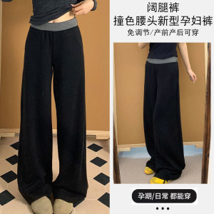 Pregnant women's pants casual sports pants summer spring and autumn high waist droop contrasting trousers spliced ​​wide-leg pants thin leg leg pants
