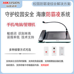 Hikvision 4g Anti-Bullying Alarm with Sensitive Word Ai Recognition, Campus Alarm, Remote One-Touch Alarm