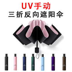 Umbrella, Sun Umbrella, Sun Protection, Uv Protection, Parasol, Women's Dual-Use for Sun and Rain, Manual Folding, Uv 70% off, Reverse Umbrella