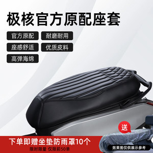 Extreme core seat cover AE5iPRO AE4MAX2+SEAE8 EZ3i EZ4 AE2 AE7 AE6 AE3 seat cushion cover