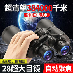 German Binoculars High Magnification High-Definition Day and Night Dual-Use Adult Low-Light Night Vision Nitrogen-Filled Waterproof Concert Children