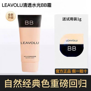 Genuine LEAVOLU Shiren Shuiguang Dada Dada BB Cream Korean Ouni same style concealer water light fixing makeup without taking off makeup