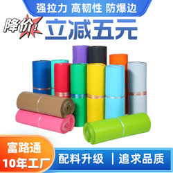 Thickened Waterproof Courier Bags, Taobao Courier Bags, Special Colored Packaging Bags for Packing