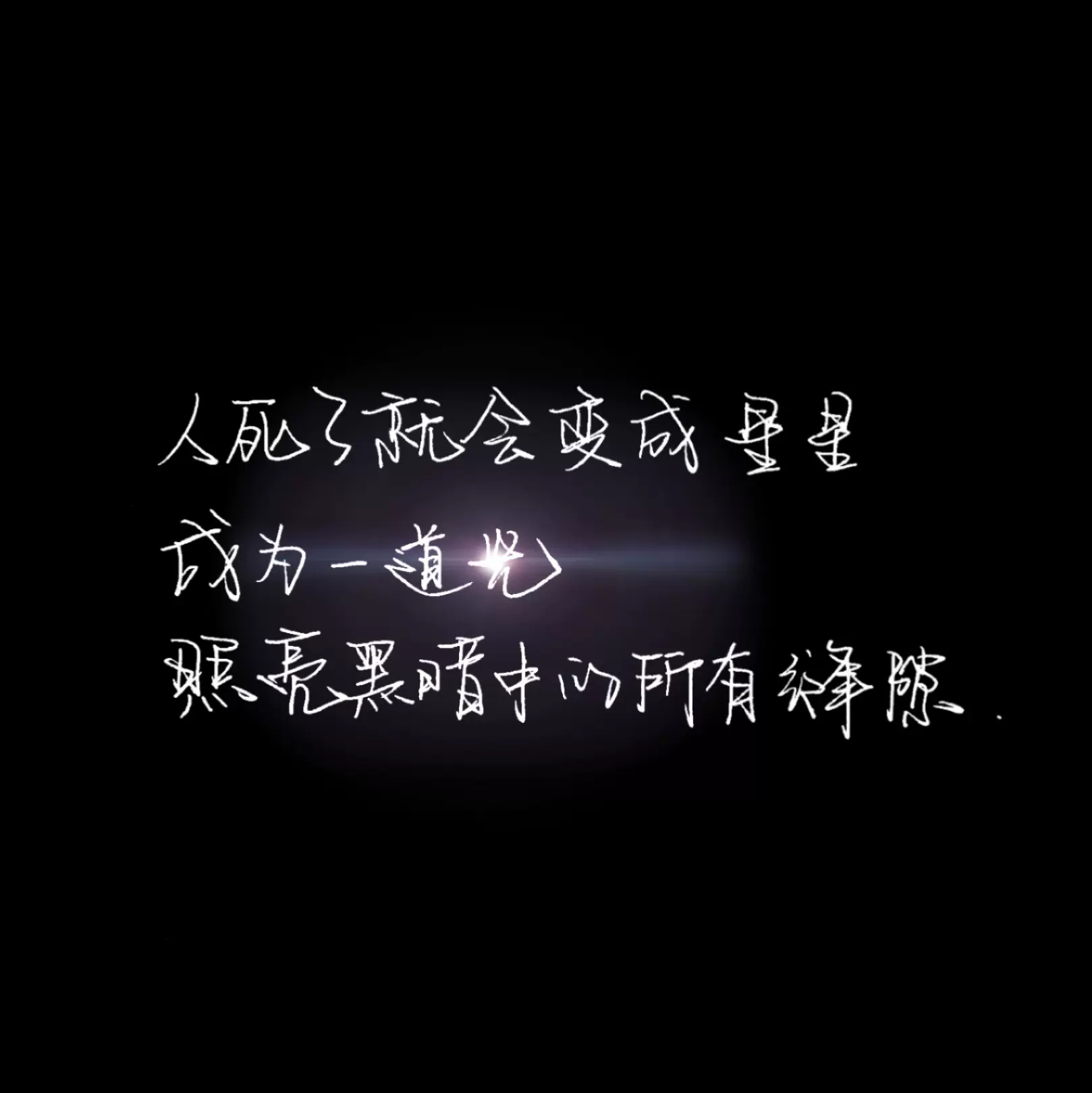 手写文字情话短句头像签名定制手机壁纸手写举牌卡