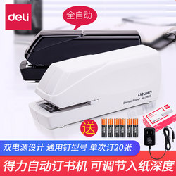Deli Fully Automatic Stapler, Electric Stapler, Small and Medium-Sized Stapler, Electric Stapler for Office Use, Thickened Electric Stapler, Portable Small Stapler, Labor-Saving Binding Machine, Document Binding Machine