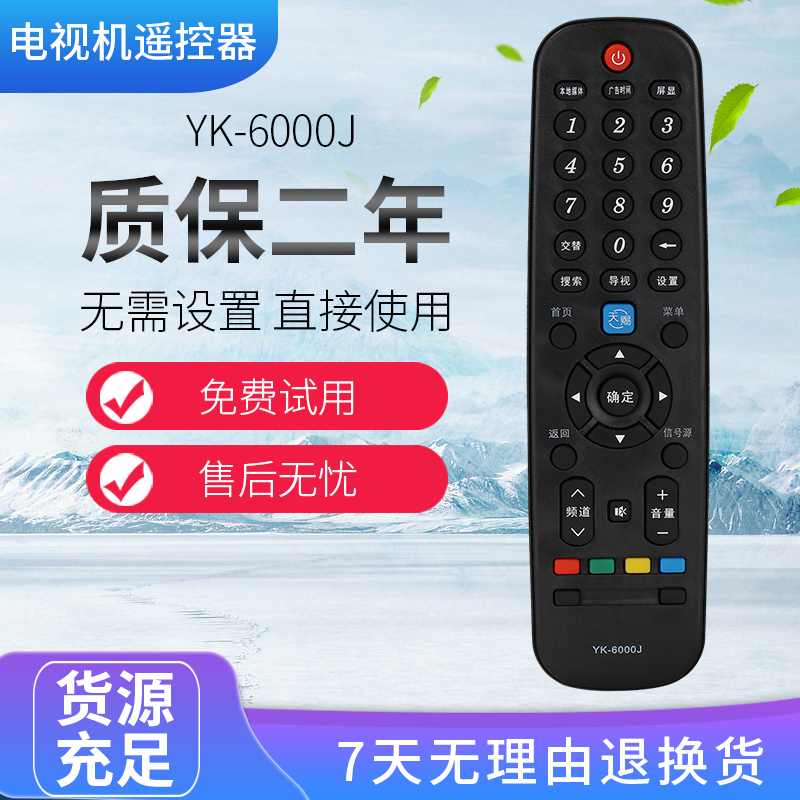 SKYWORTH TIANCI LCD Ŭ TV  YK-6000J 6000H 6000J-03 6005J- 
