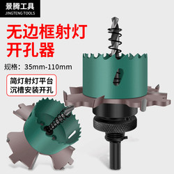 Frameless Spotlight Hole Opener, Frameless Downlight Hole Opener, Recessed Fixture 75 Side Wing Recessed Hole Opener