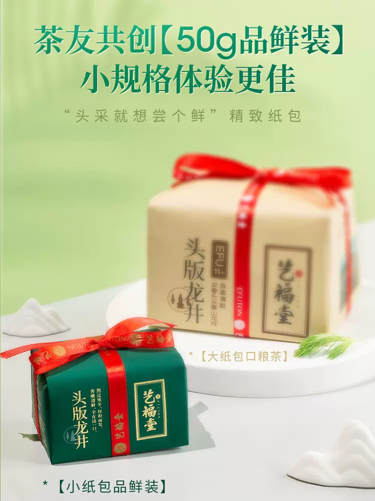杭州亚运会官方指定用茶 艺福堂 2023年新茶 特级头版龙井茶 50g 聚划算天猫优惠券折后￥118包邮（￥138-20）