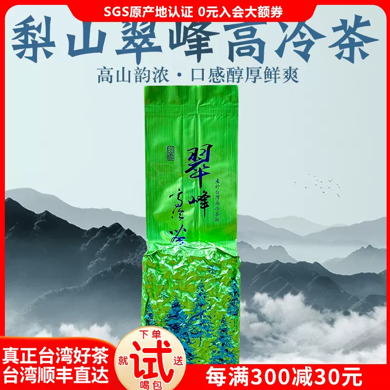 太平制茶梨山翠峰高冷茶台湾高山茶清香台湾茶原装2024春茶-Taobao