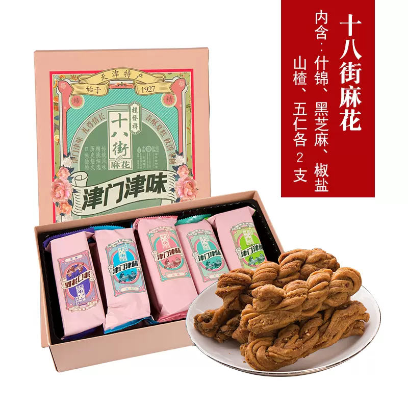 桂发祥十八街夹馅麻花 津门津味400g 津味糕点490g 天津特产礼盒